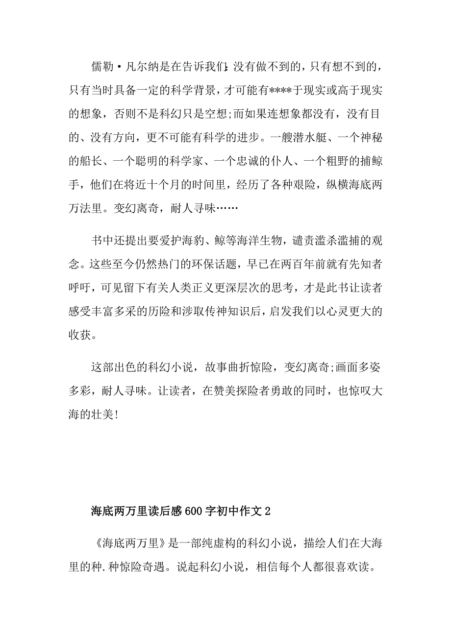 海底两万里读后感600字初中作文_第2页