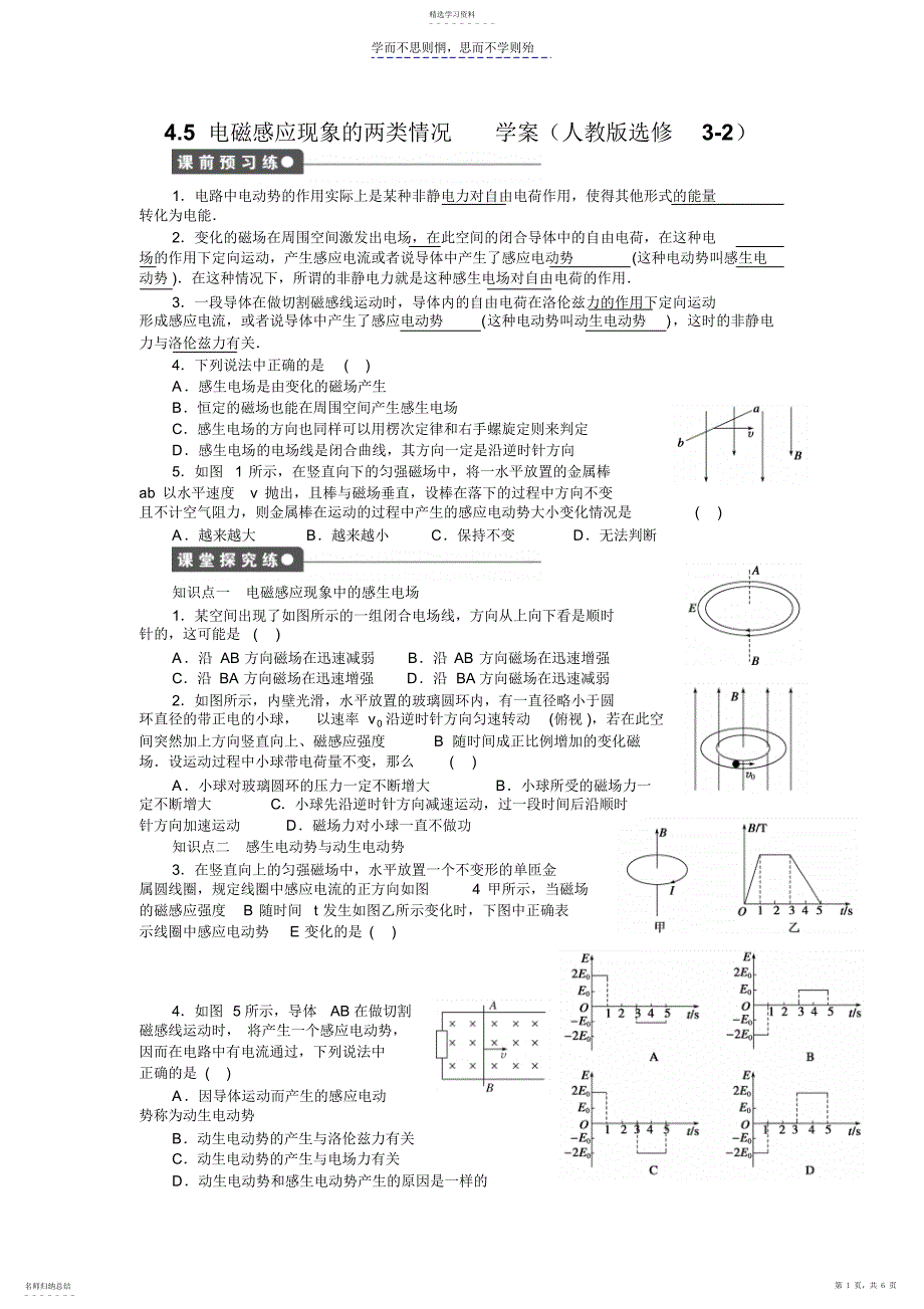 2022年电磁感应现象的两类情况学案_第1页