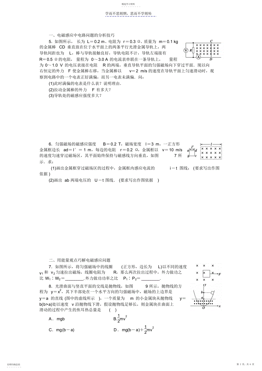 2022年电磁感应现象的两类情况学案_第2页