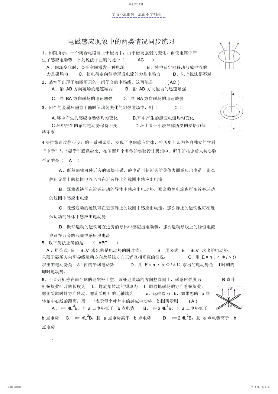 2022年电磁感应现象的两类情况学案_第3页