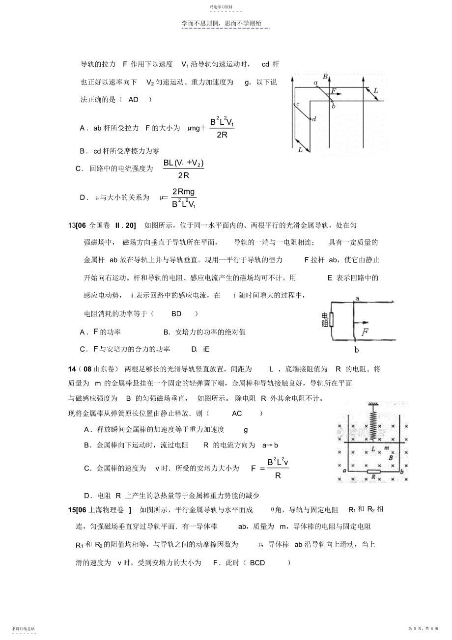 2022年电磁感应现象的两类情况学案_第5页