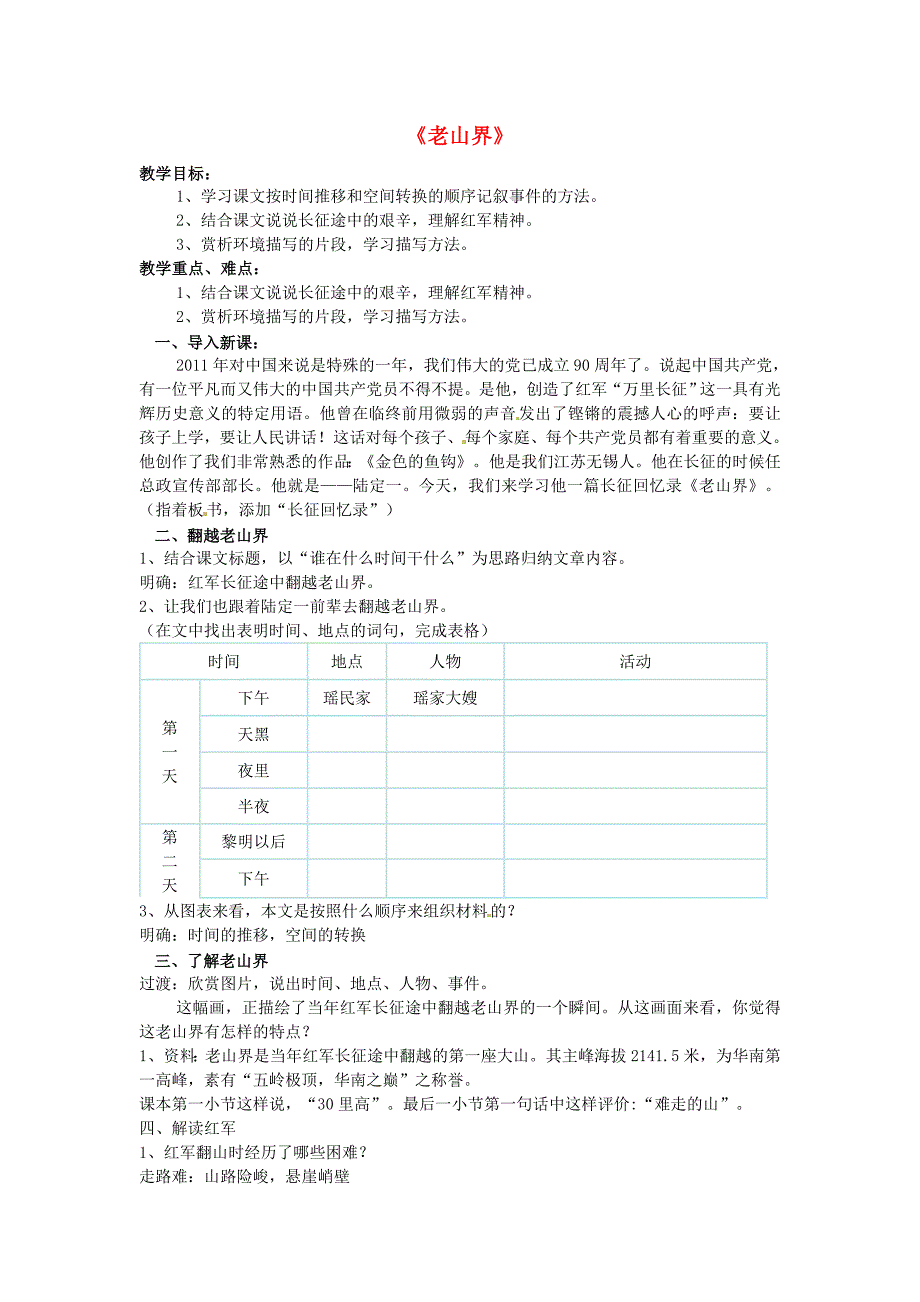 《老山界》[122].doc_第1页