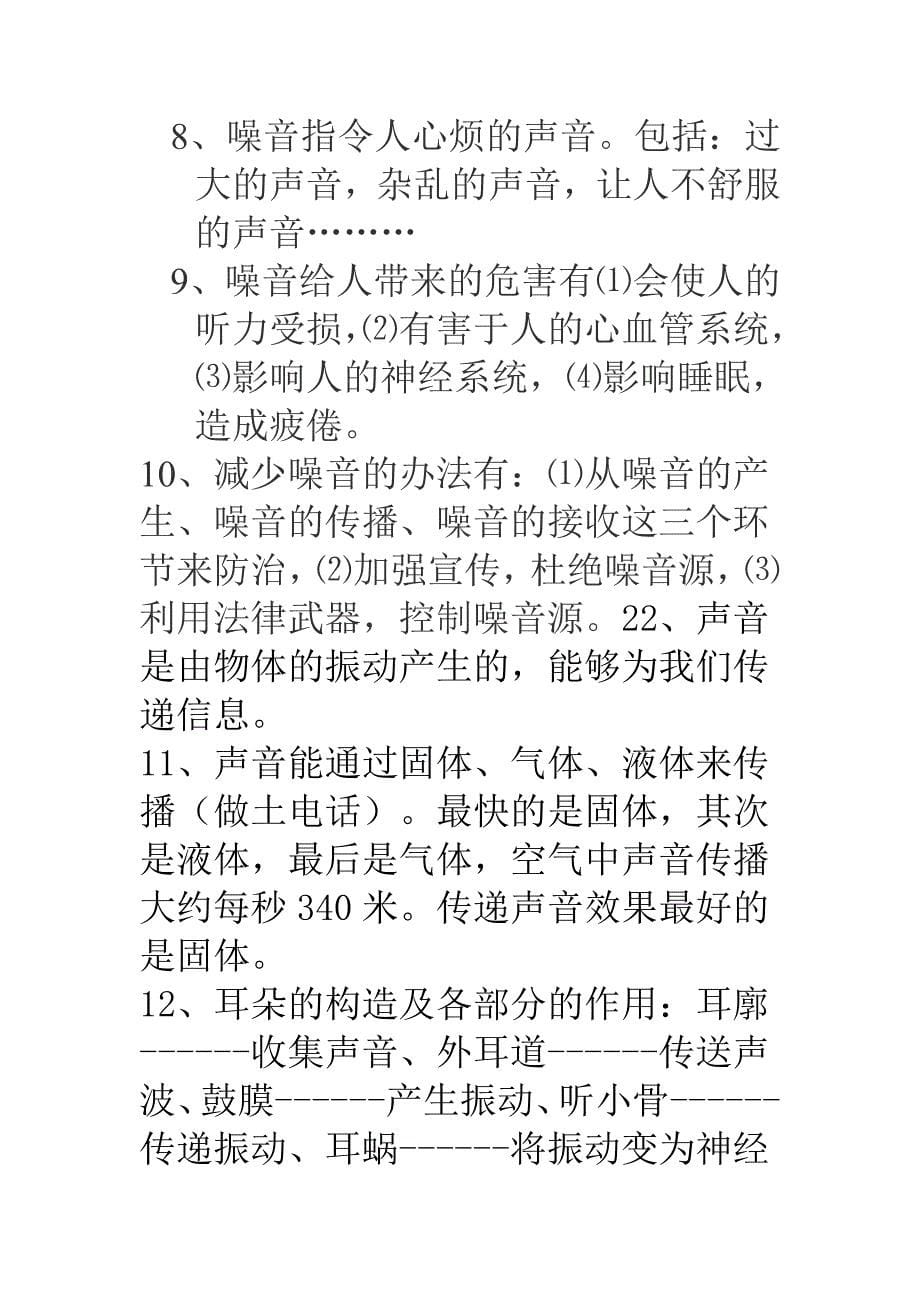 四年级科学复习提要_第5页