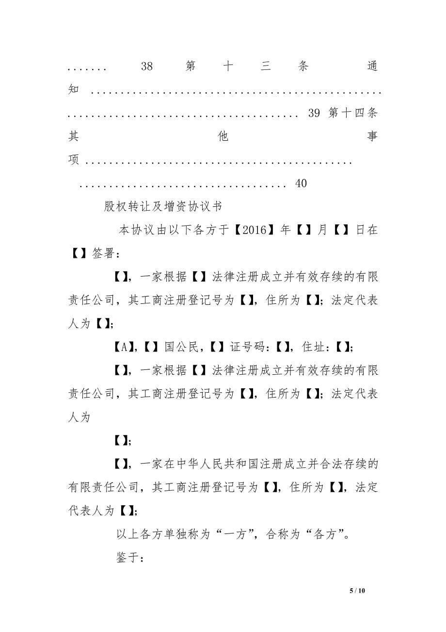 风险投资者增资后公司股权分配合同_第5页