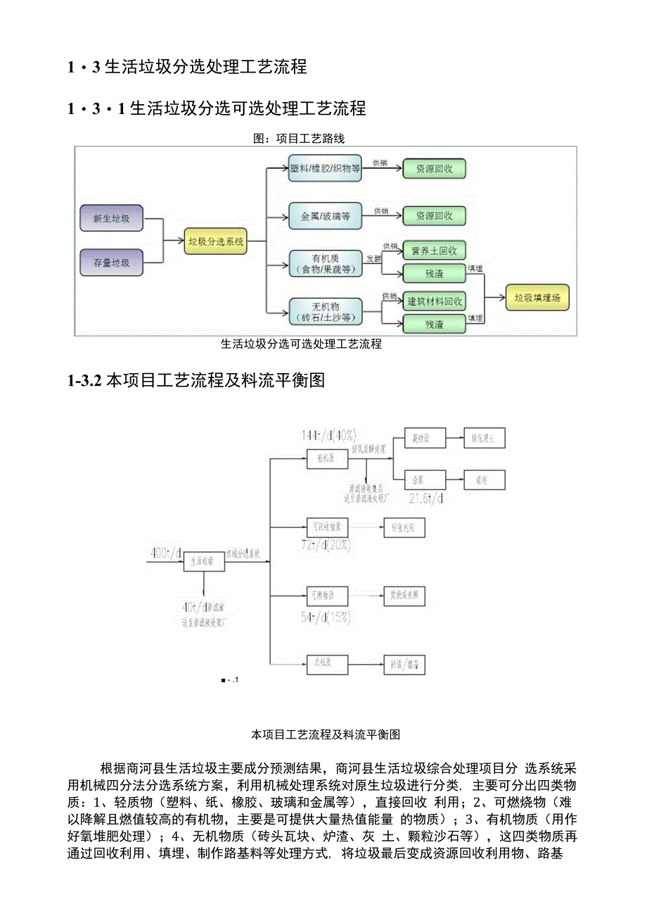 分选工程方案设计说明_第2页