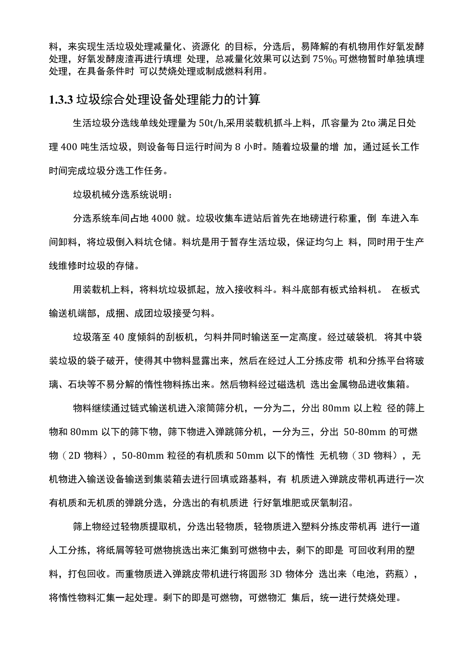 分选工程方案设计说明_第3页