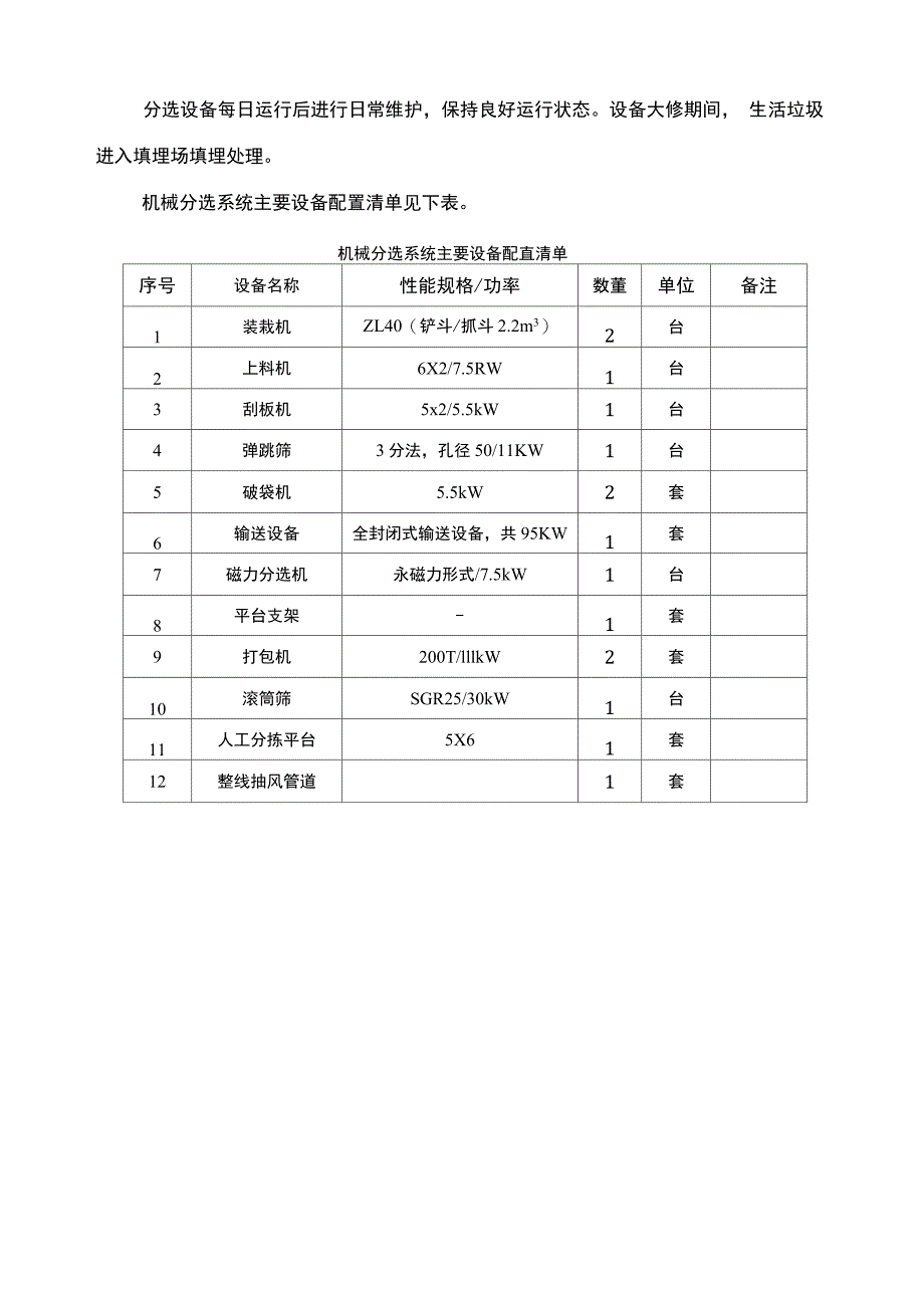 分选工程方案设计说明_第4页