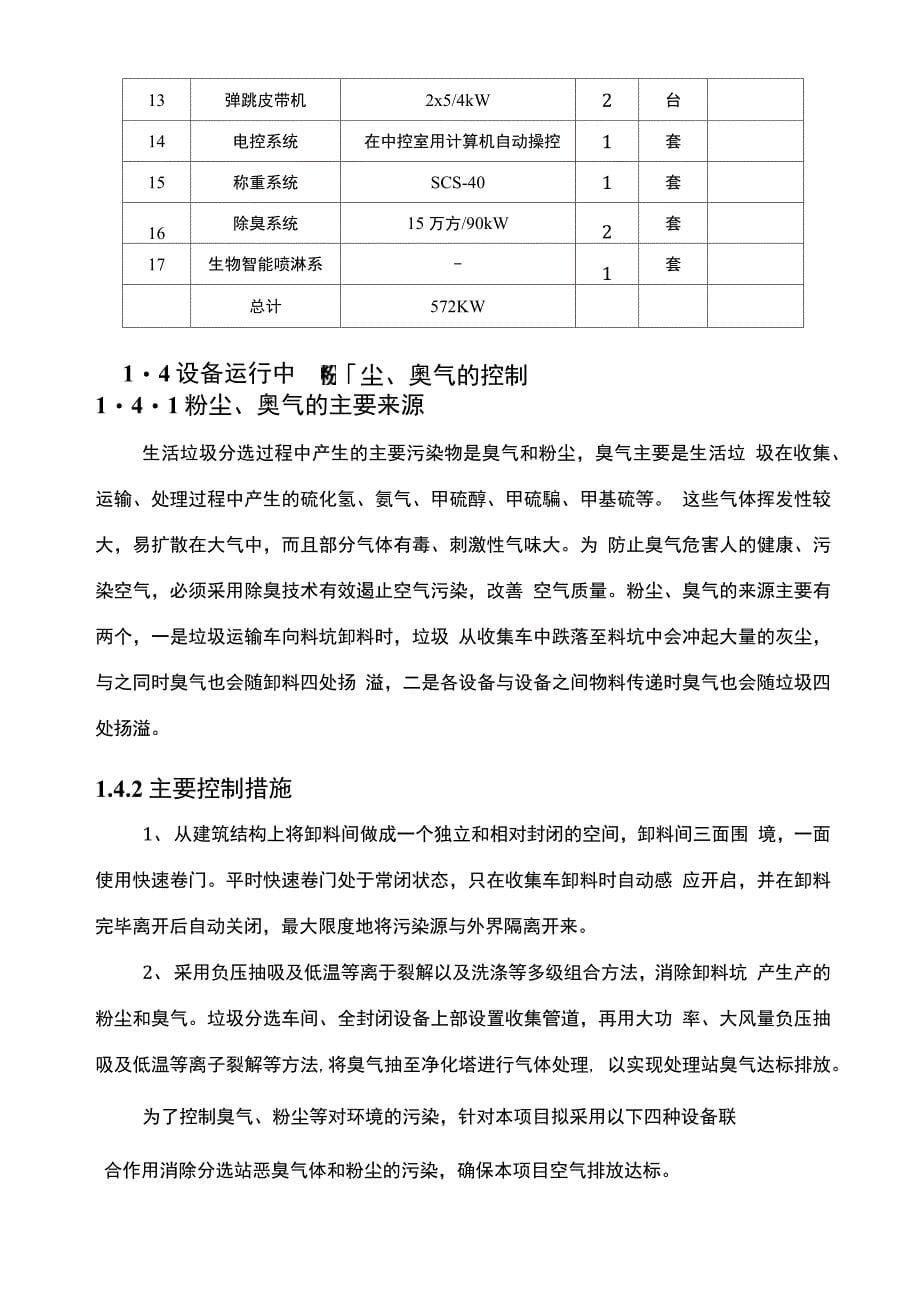 分选工程方案设计说明_第5页