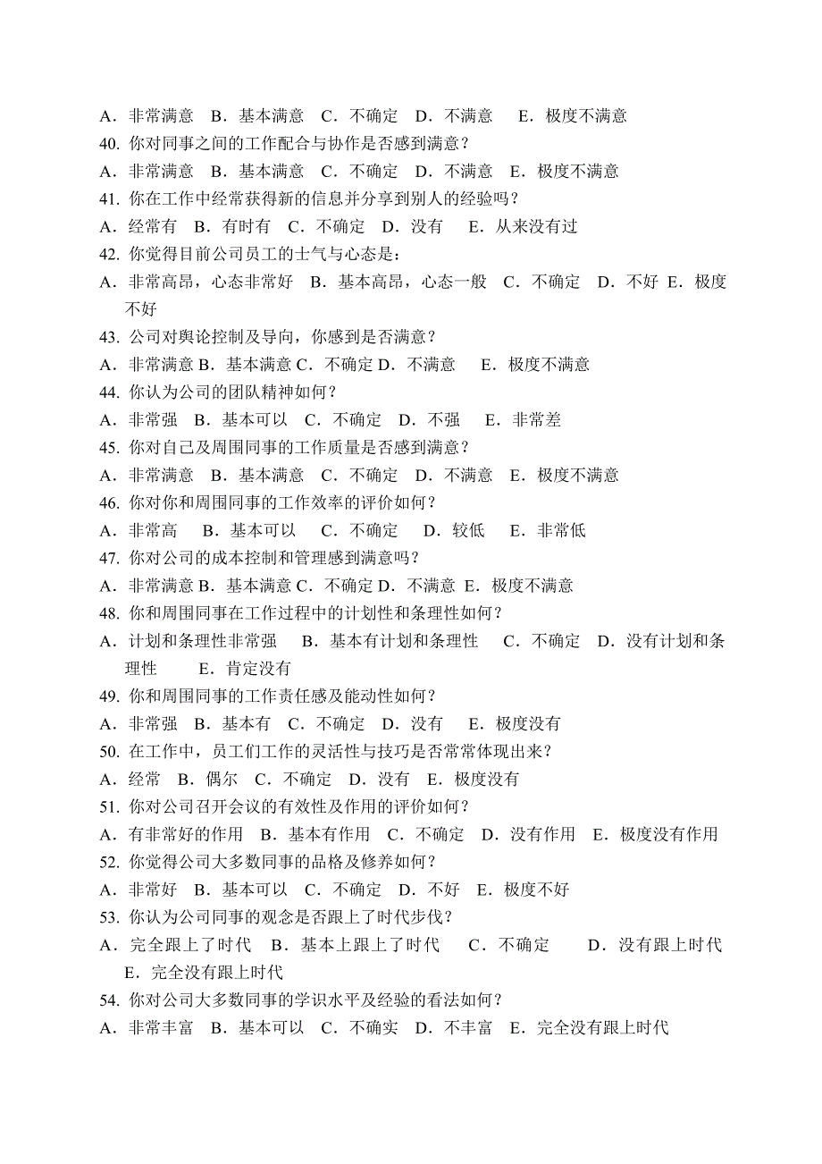 企业员工满意度调查问卷(最新)_第4页