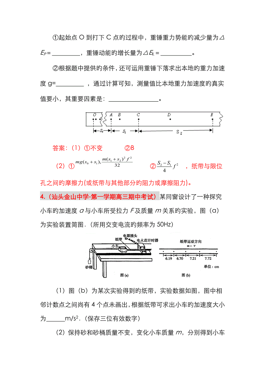 力学实验经典好题汇编_第4页