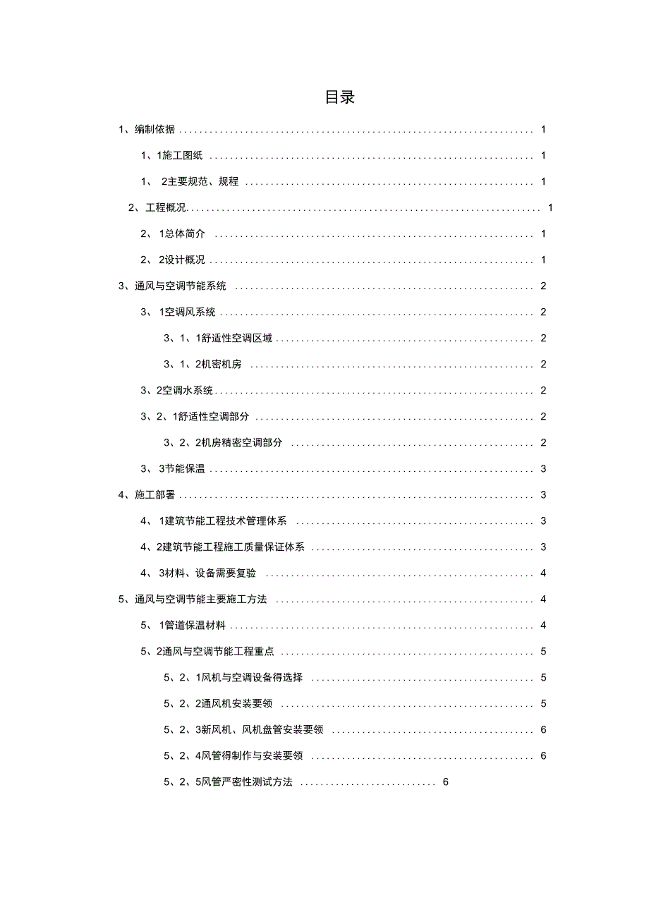 通风空调节能工程施工方案_第2页