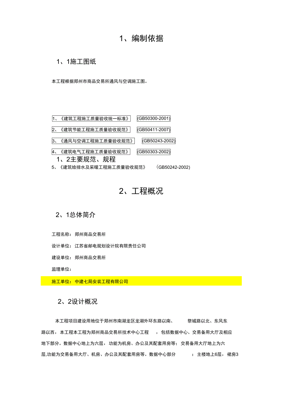 通风空调节能工程施工方案_第3页