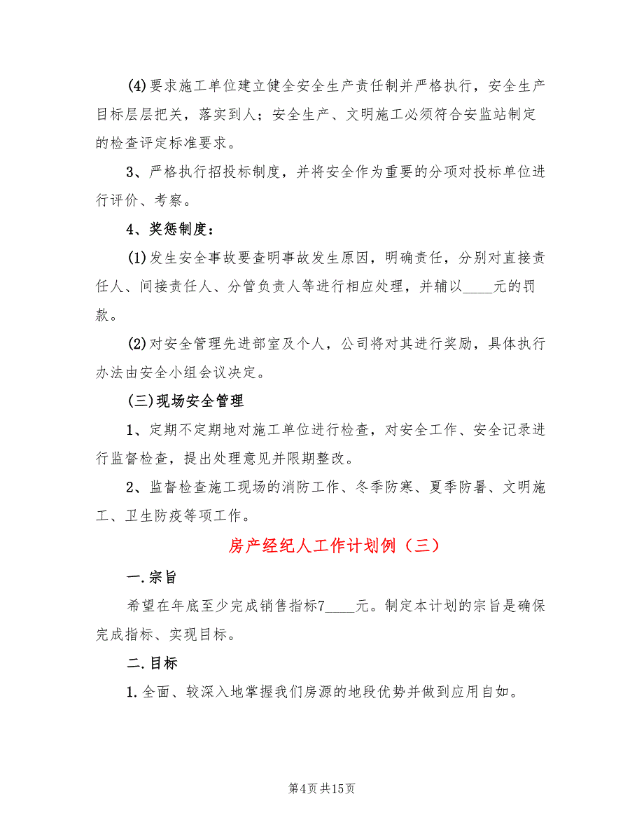 房产经纪人工作计划例(8篇)_第4页