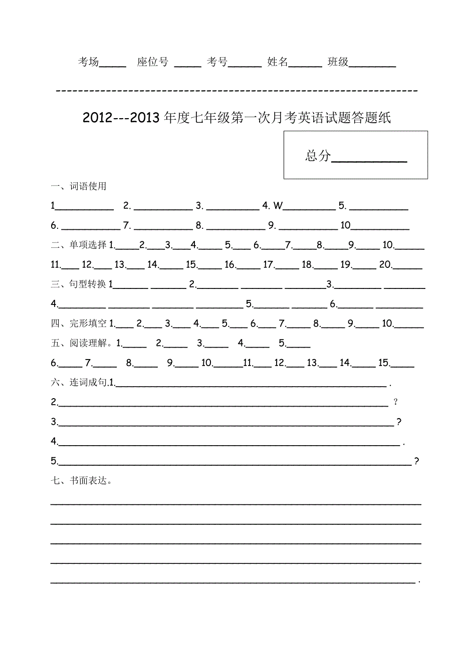 七年级第一次月考英语试题_第4页