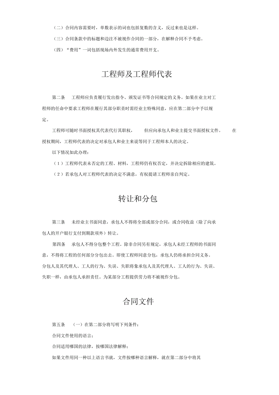 国际工程承包合同条款定义_第3页