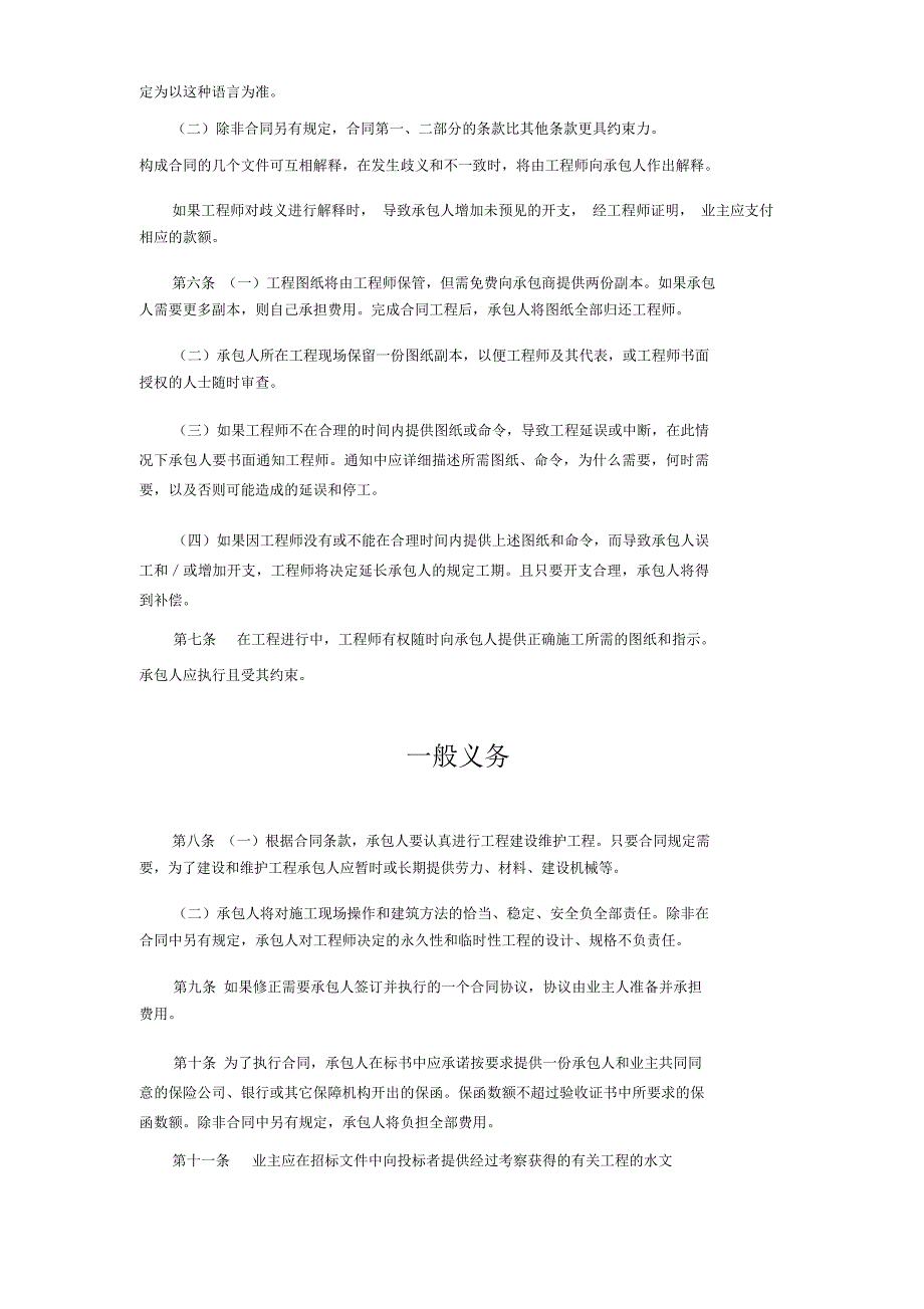 国际工程承包合同条款定义_第4页