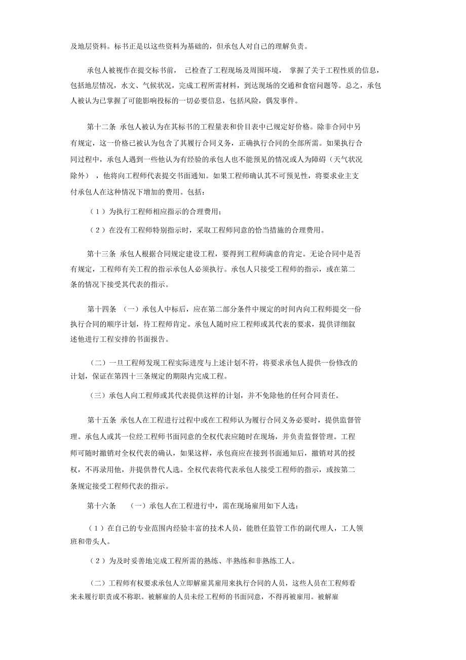 国际工程承包合同条款定义_第5页