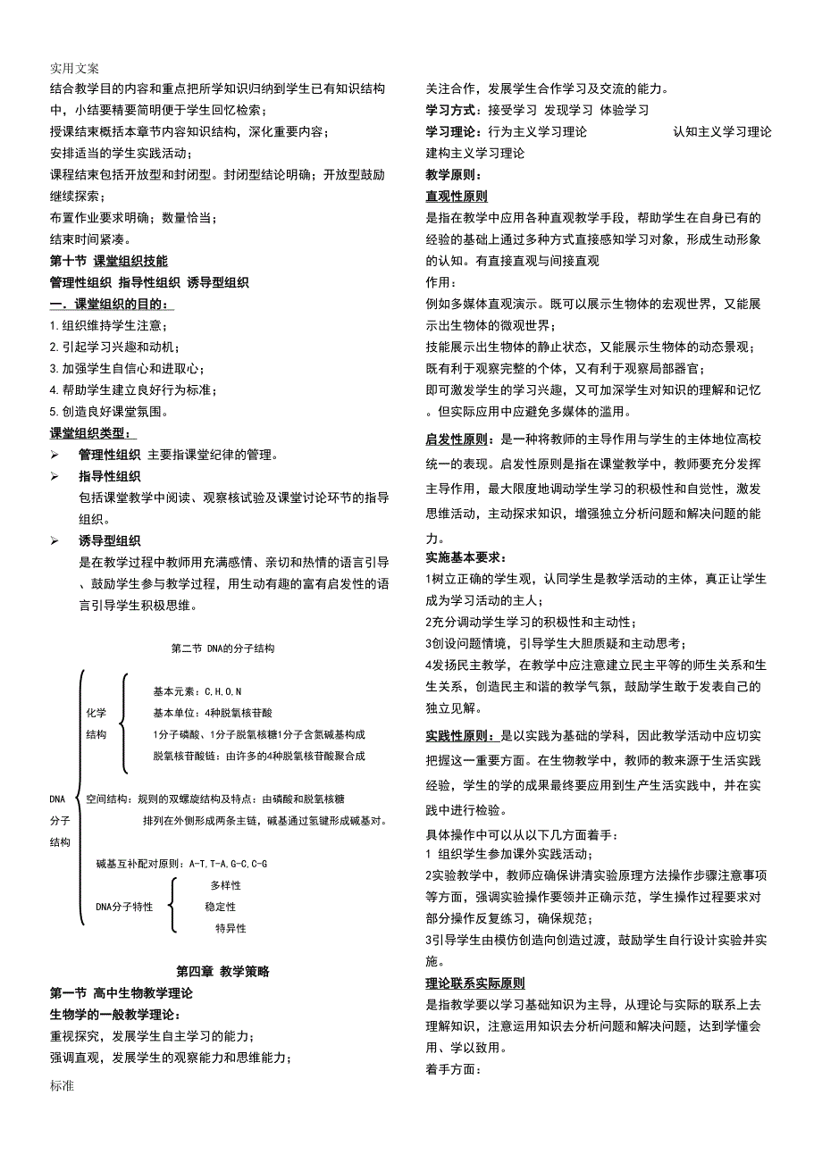 教师资格证考试高中的生物学理论知识知识点汇总情况(DOC 9页)_第3页