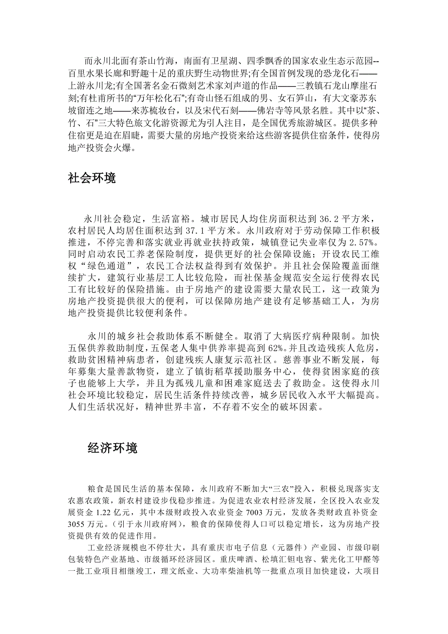 永川房地产环境分析.doc_第2页