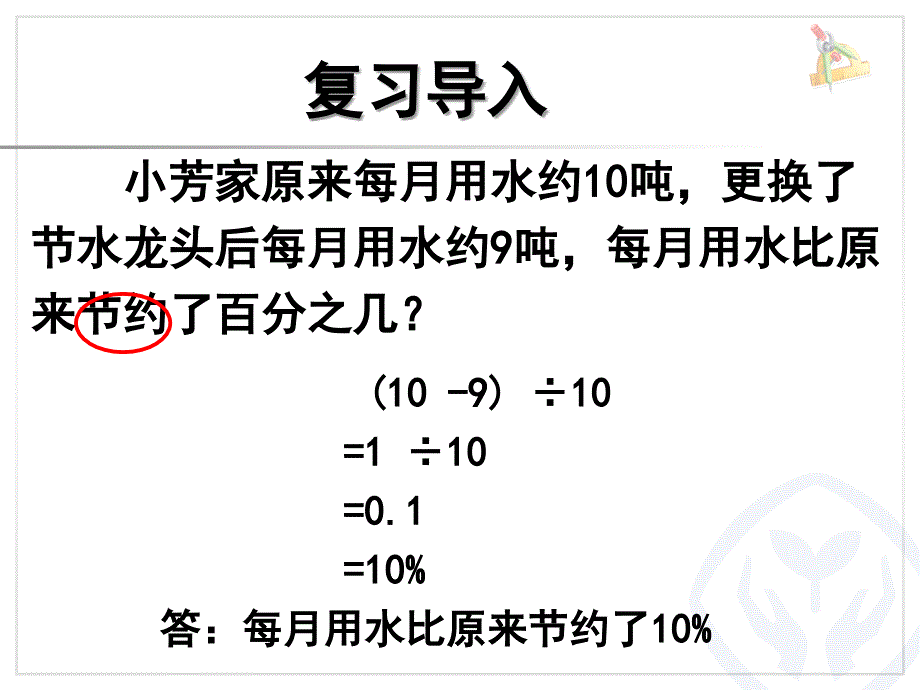 人教版六年级上册数学第六单元百分数例5（经典实用）_第3页