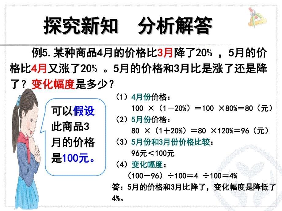 人教版六年级上册数学第六单元百分数例5（经典实用）_第5页