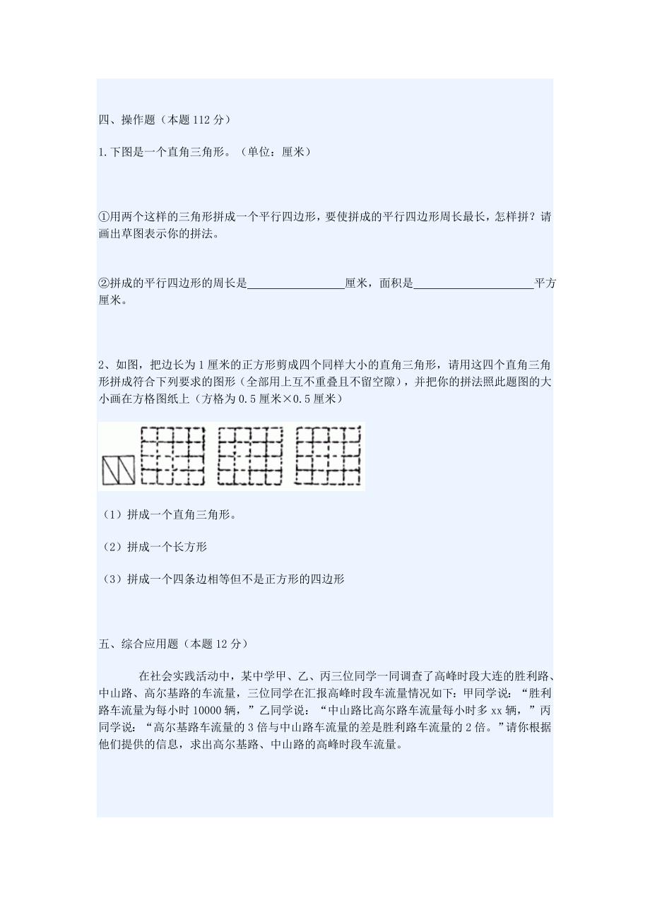 六年级数学毕业模拟试卷(I)_第3页