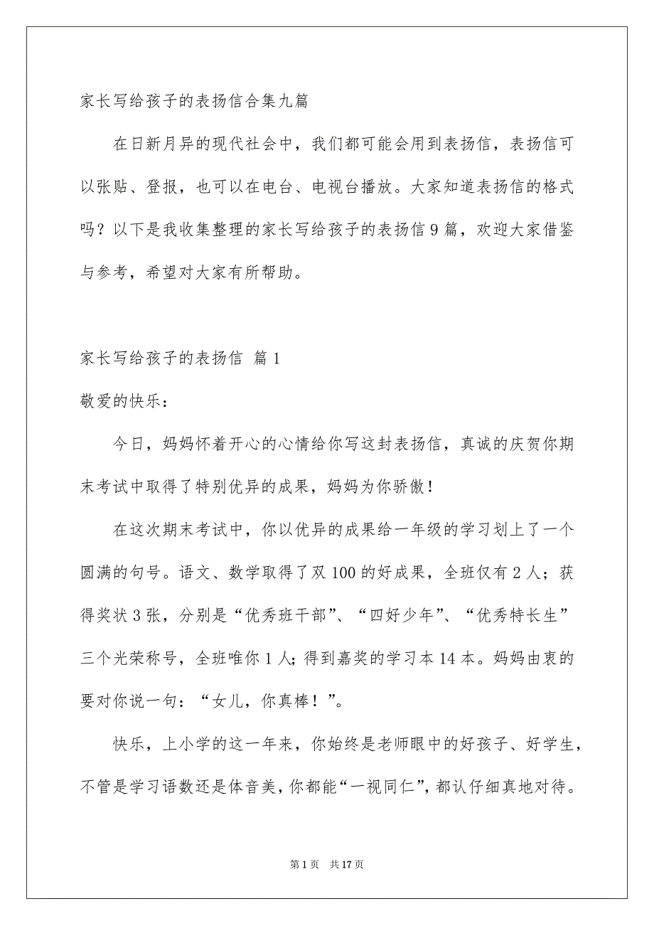 家长写给孩子的表扬信合集九篇_第1页