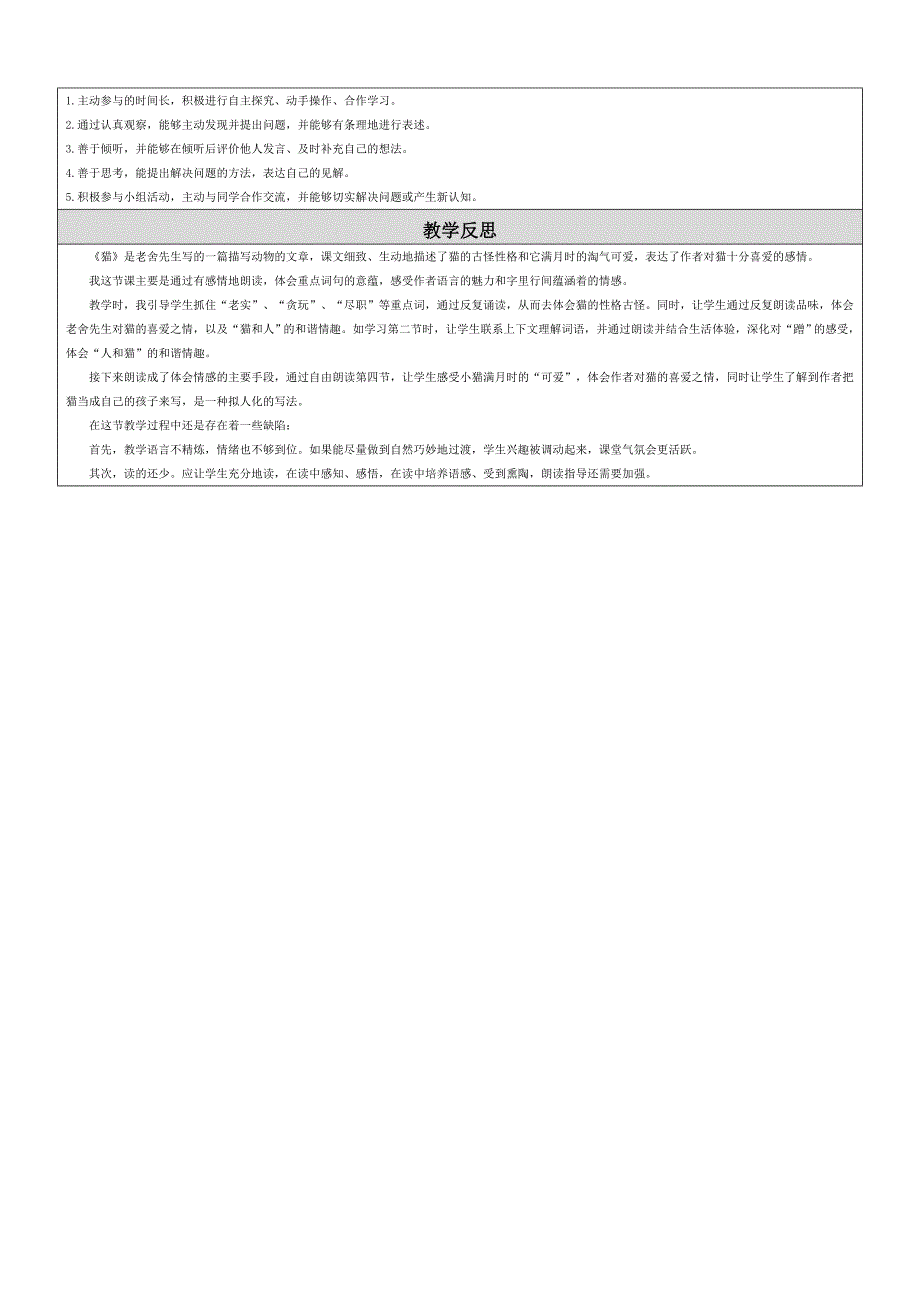 人教版小学语文四年级上册《猫》教学设计与反思_第3页