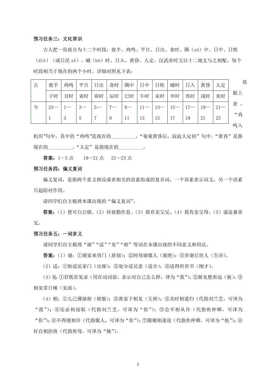 教案孔雀东南飞_第3页