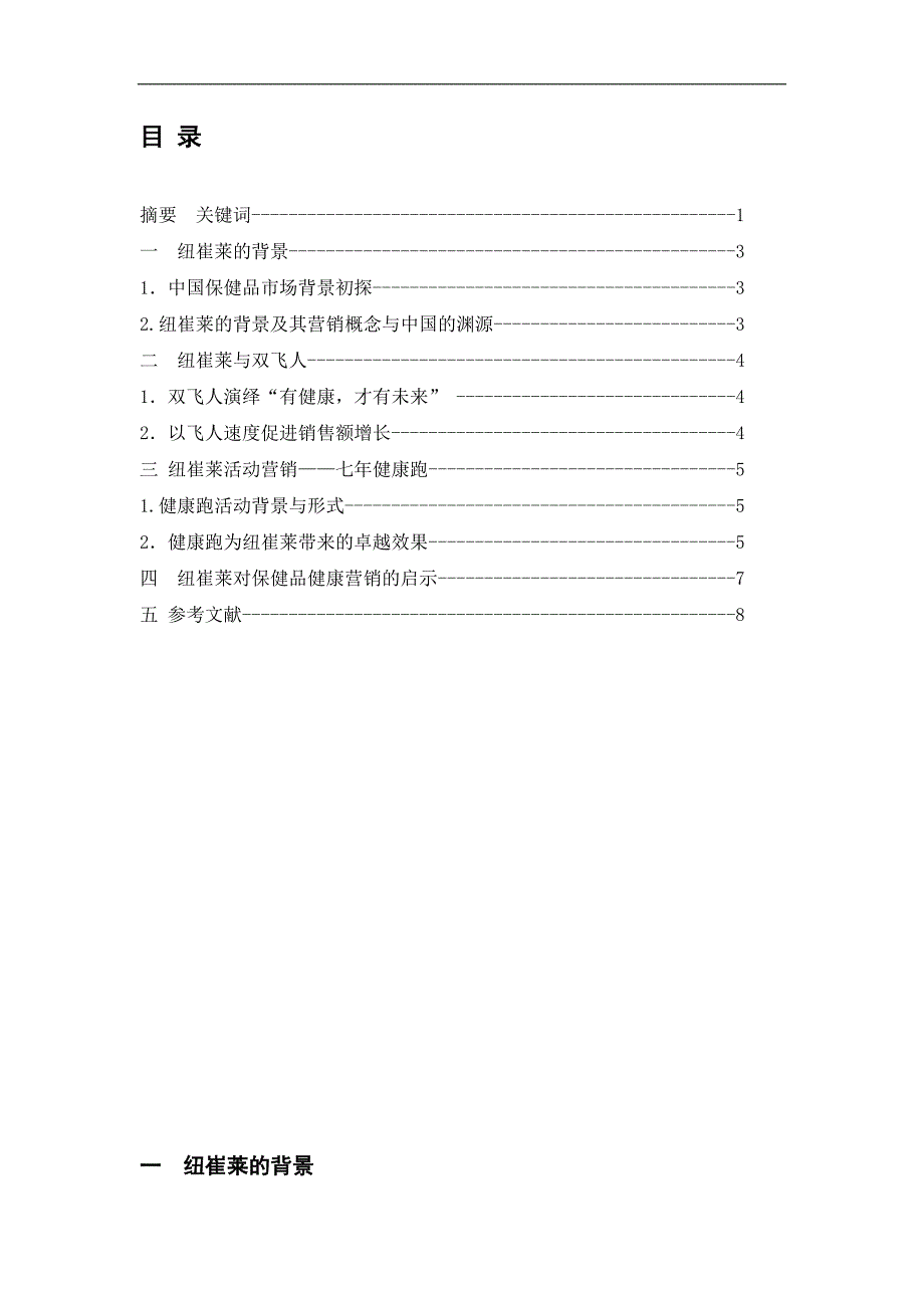 从纽崔莱看保健品的健康营销_第2页