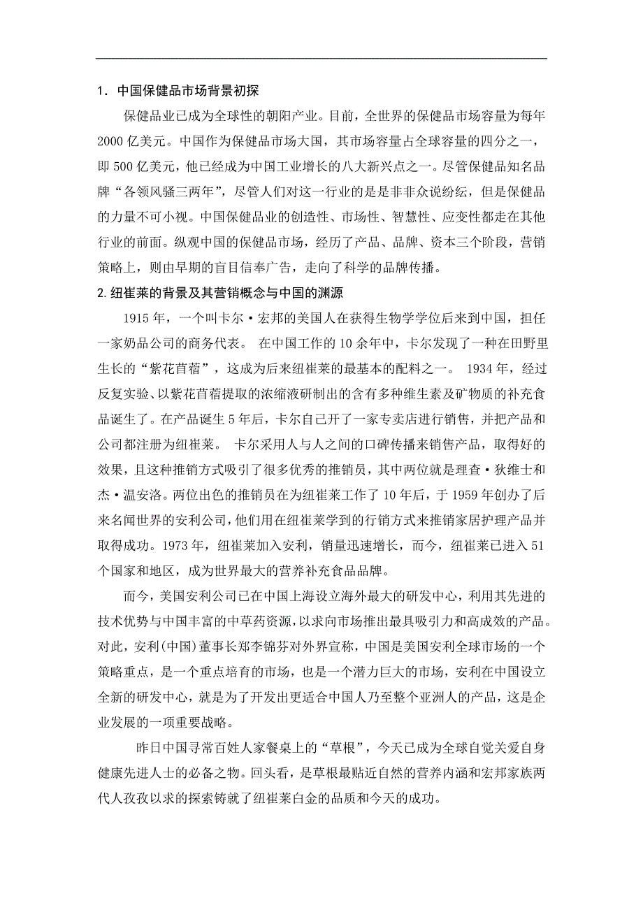 从纽崔莱看保健品的健康营销_第3页