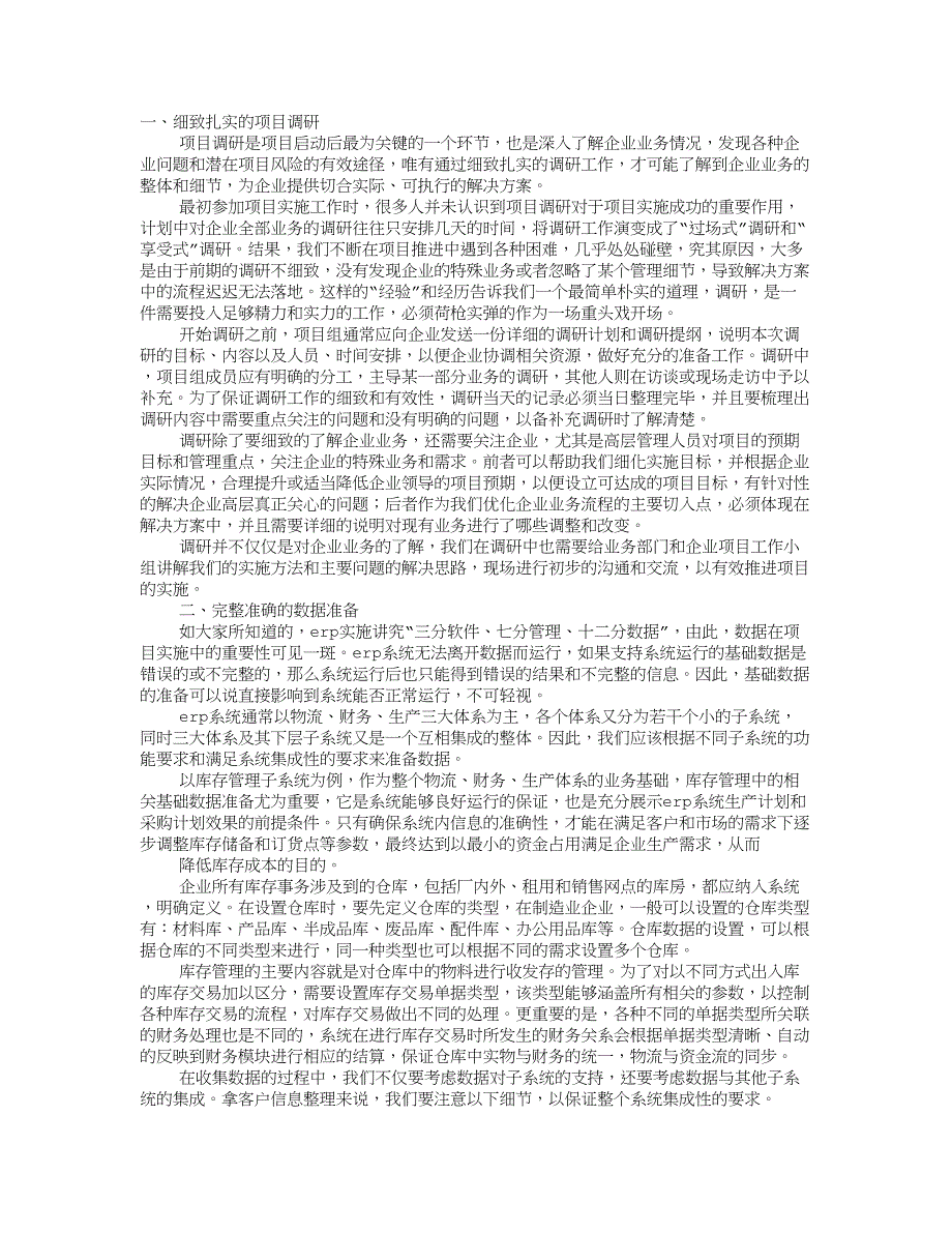 调研报告目的_第1页