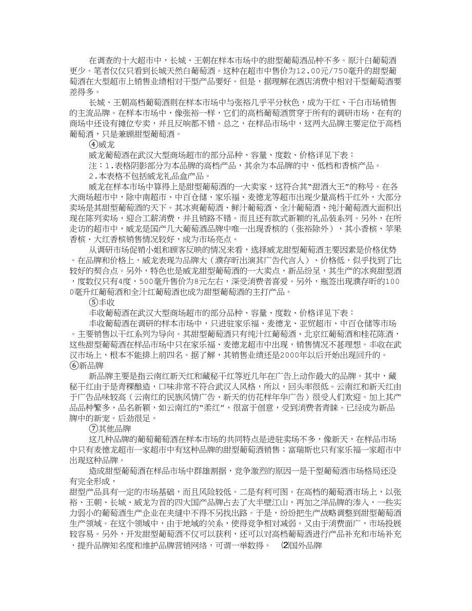 调研报告目的_第5页