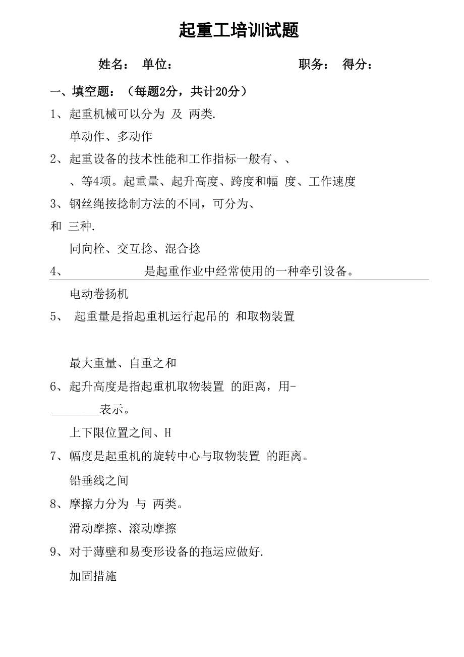 起重工培训考试试题及答案_第1页