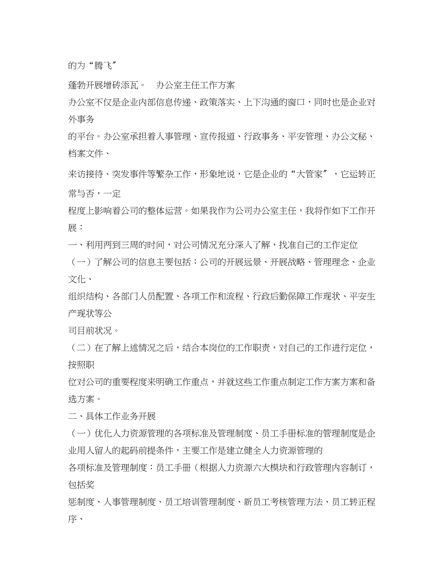 2023年行政办公室月工作计划.docx_第2页