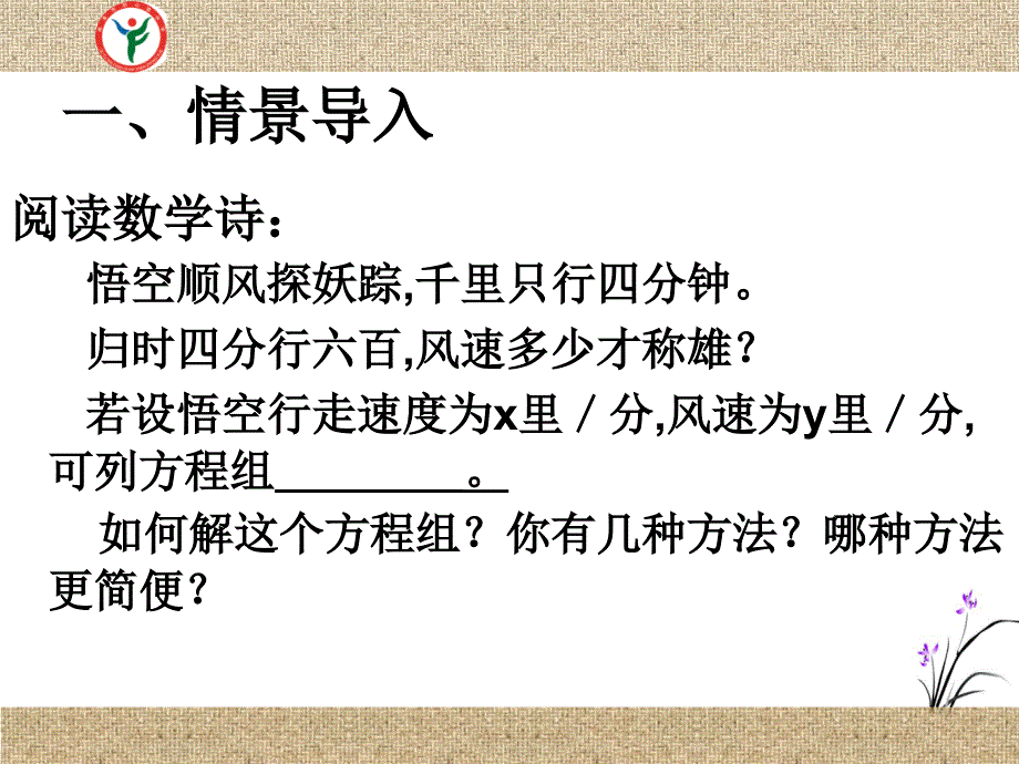 2.解二元一次方程组_第3页