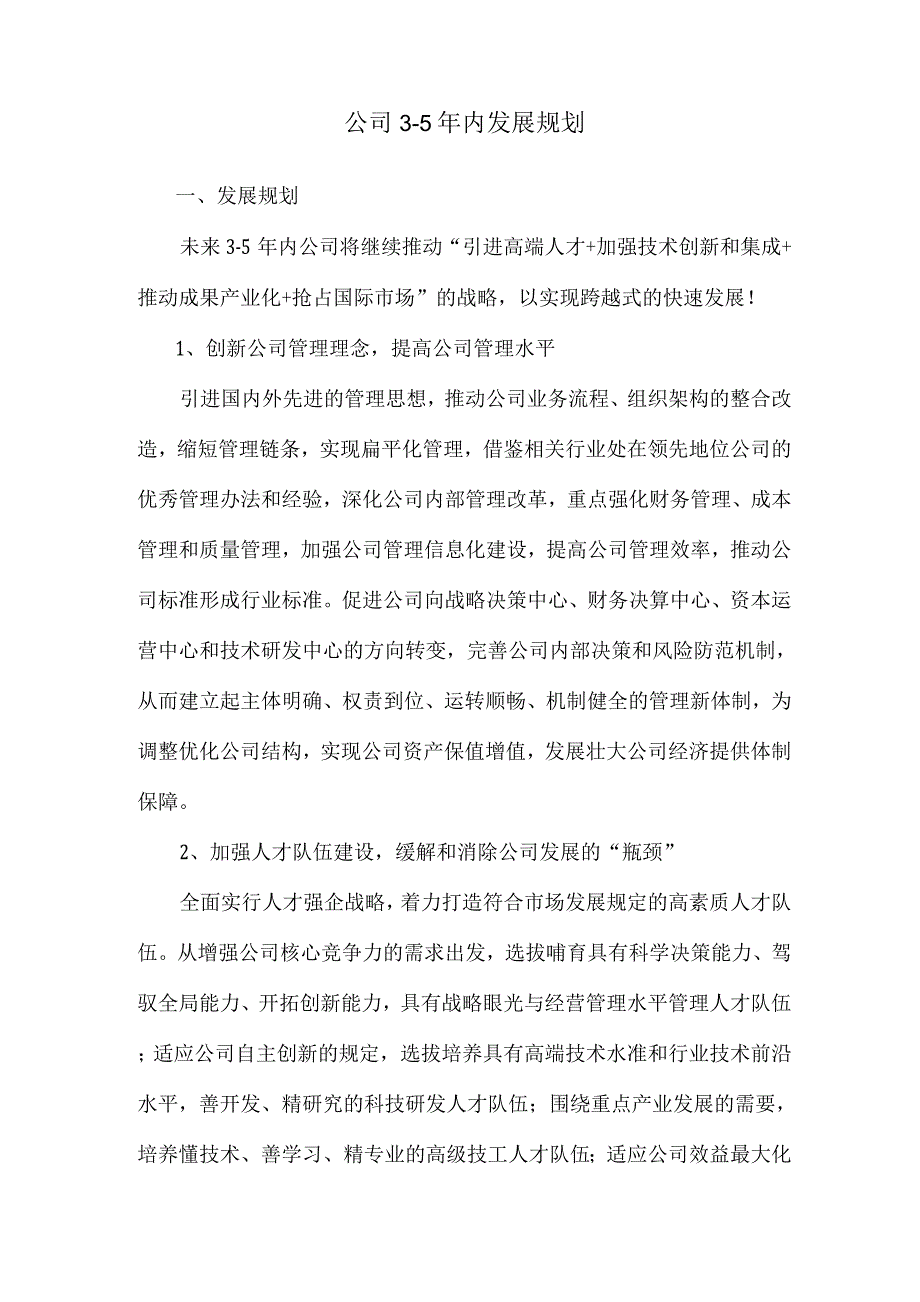 企业年发展规划_第1页