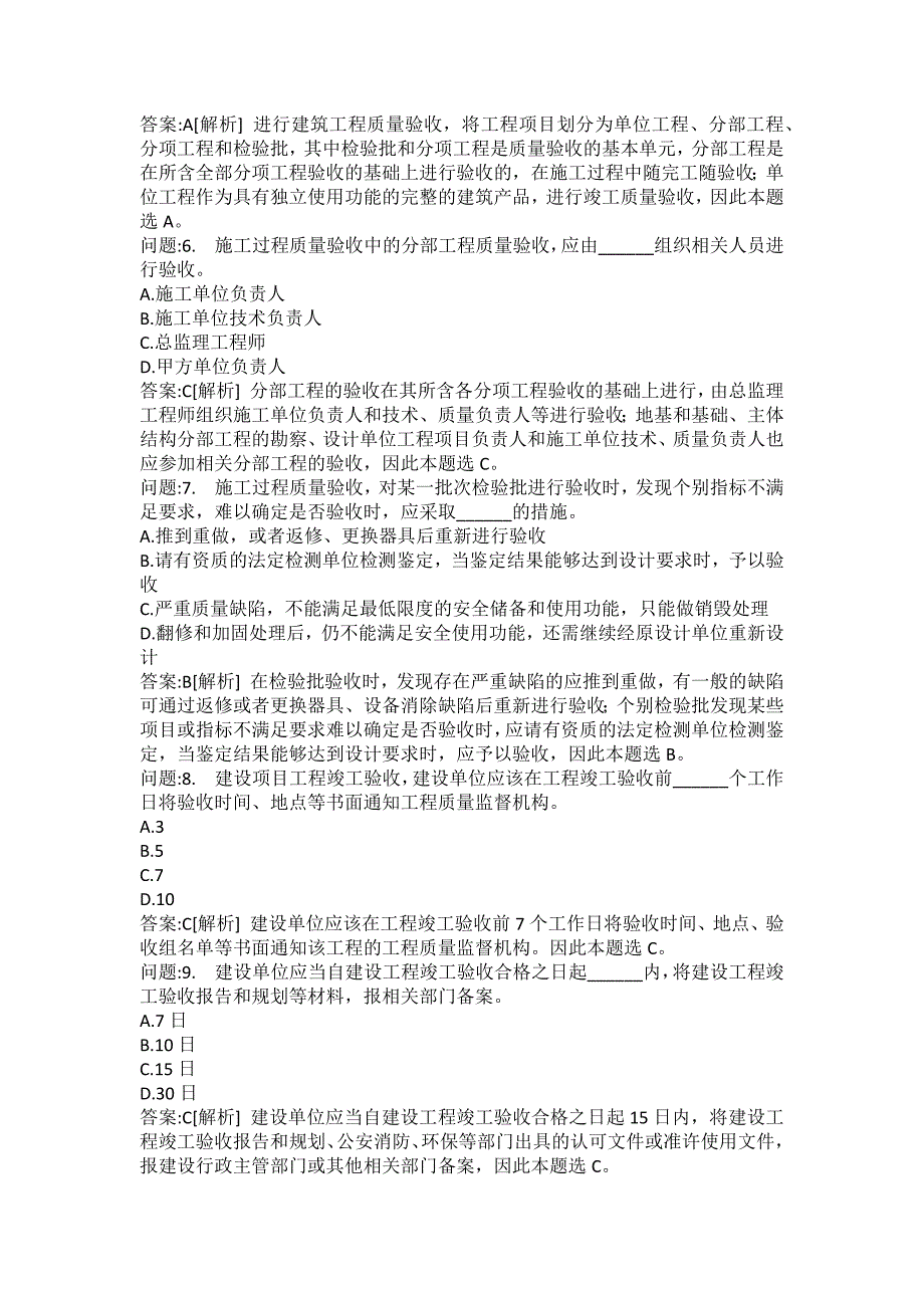 [一级建造师考试密押题库]建设工程项目管理模拟259_第2页