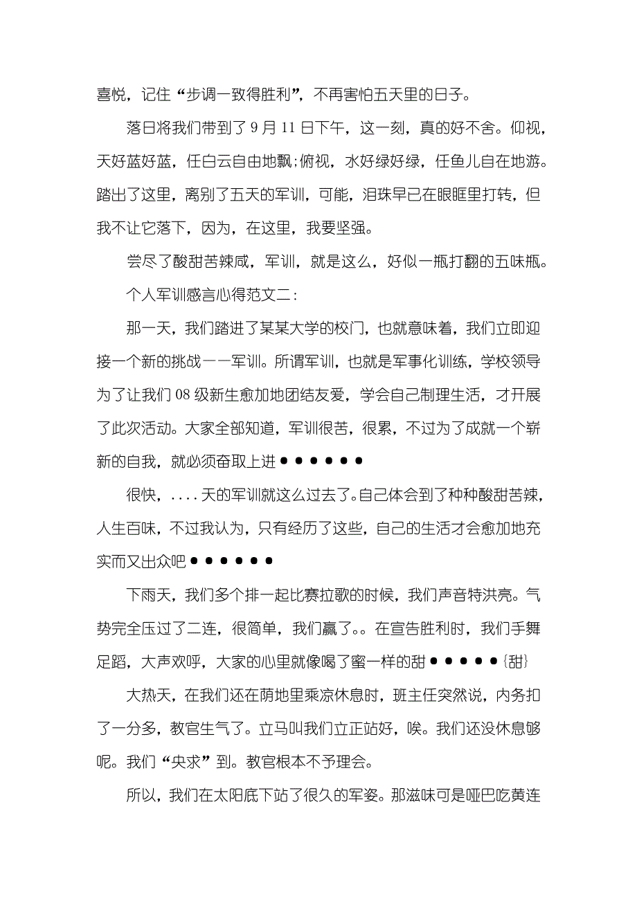 个人军训感言心得范文三篇_第2页