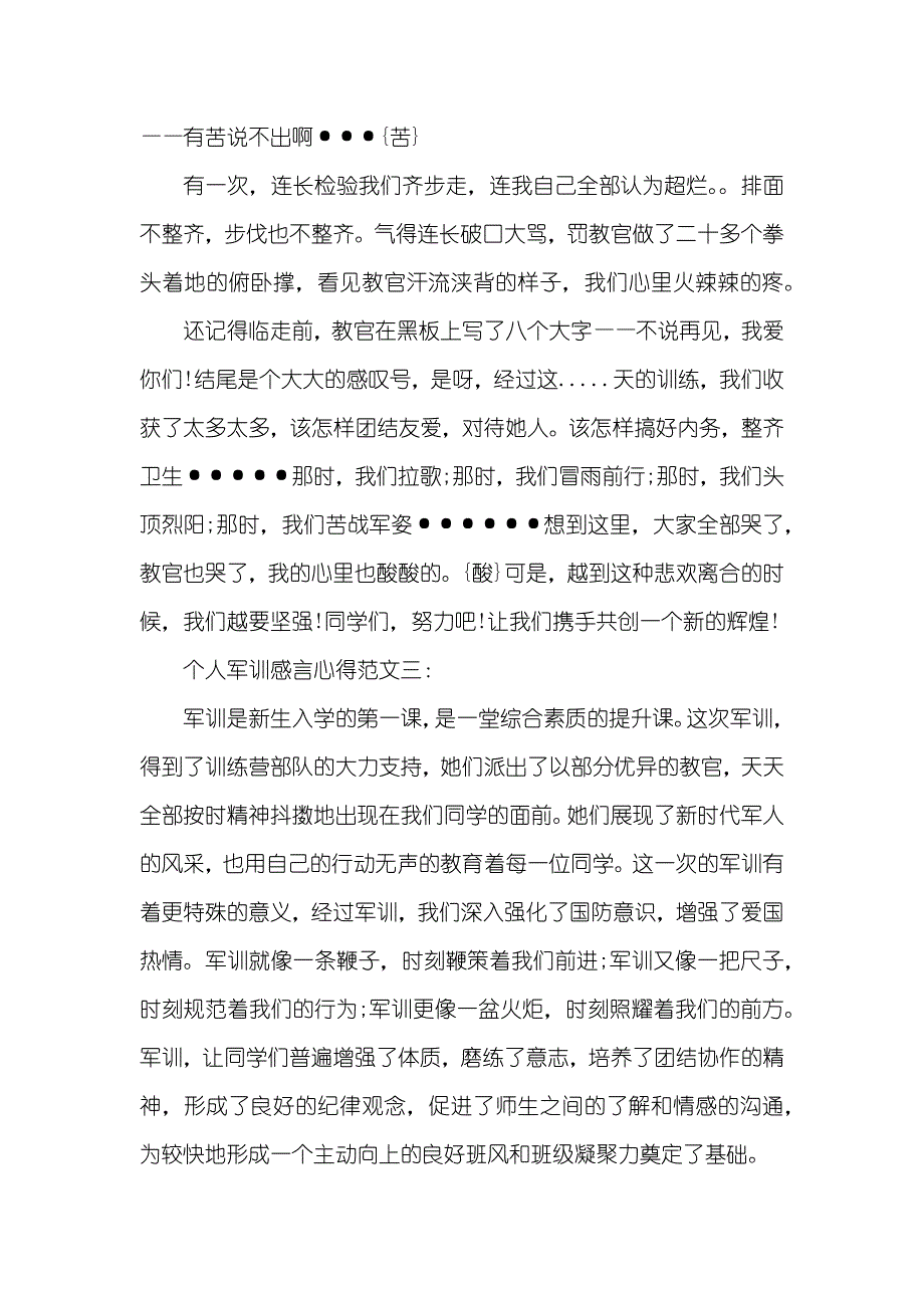 个人军训感言心得范文三篇_第3页