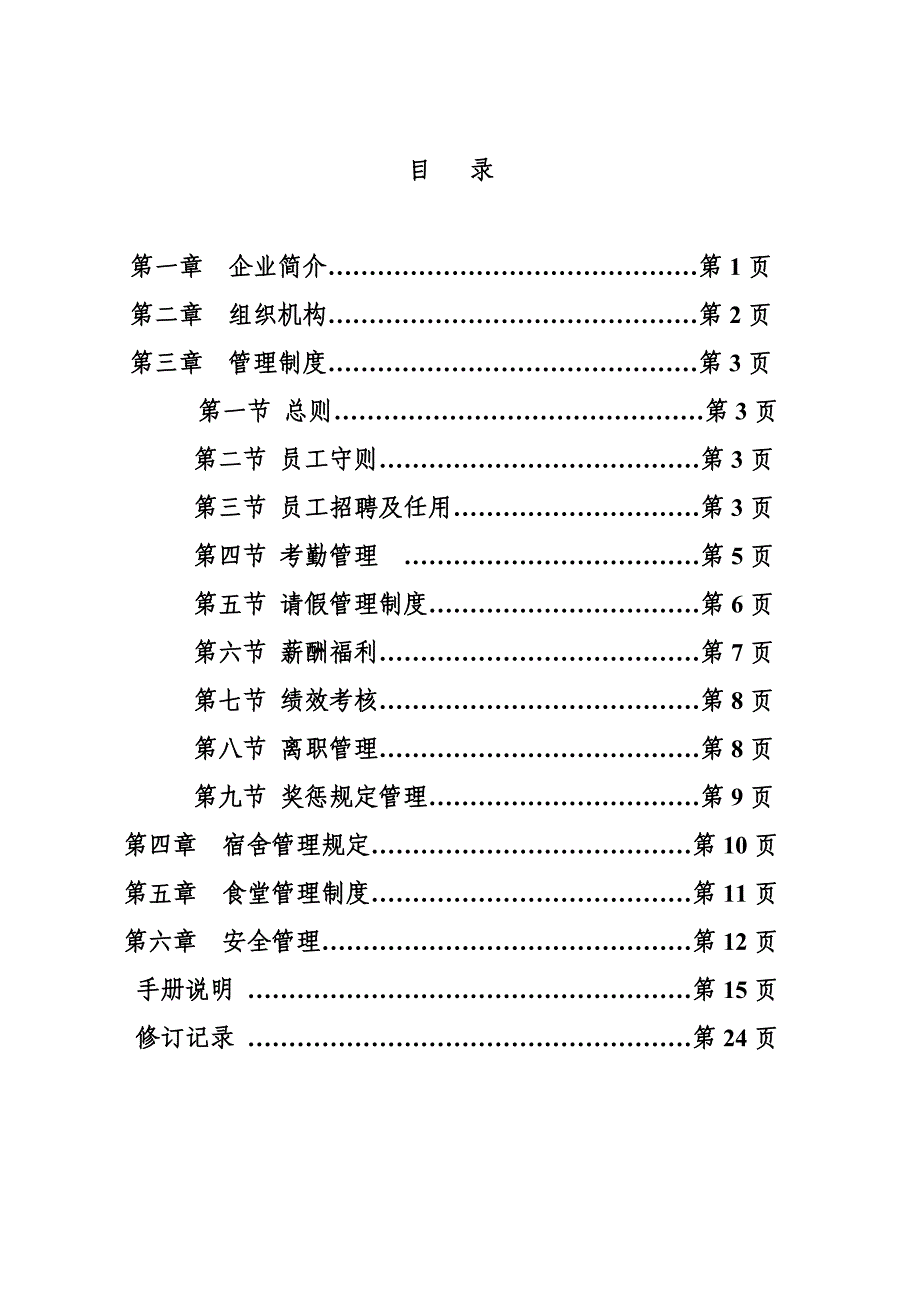 公司员工手册3_第3页