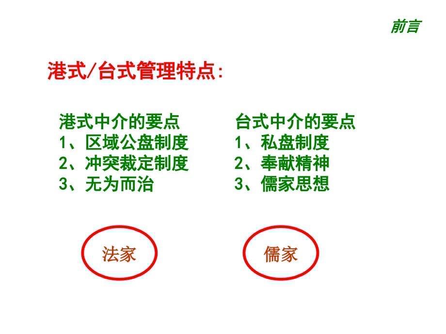 地产中介门店港式运营模式解析.ppt_第5页