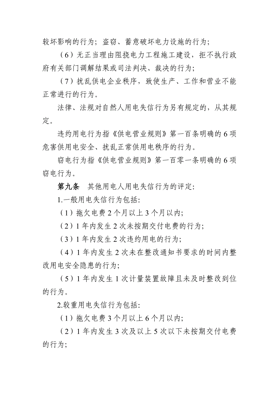 苏州电力用户信用等级评价_第4页