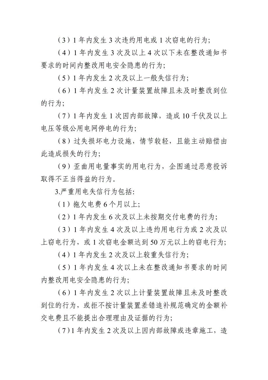 苏州电力用户信用等级评价_第5页