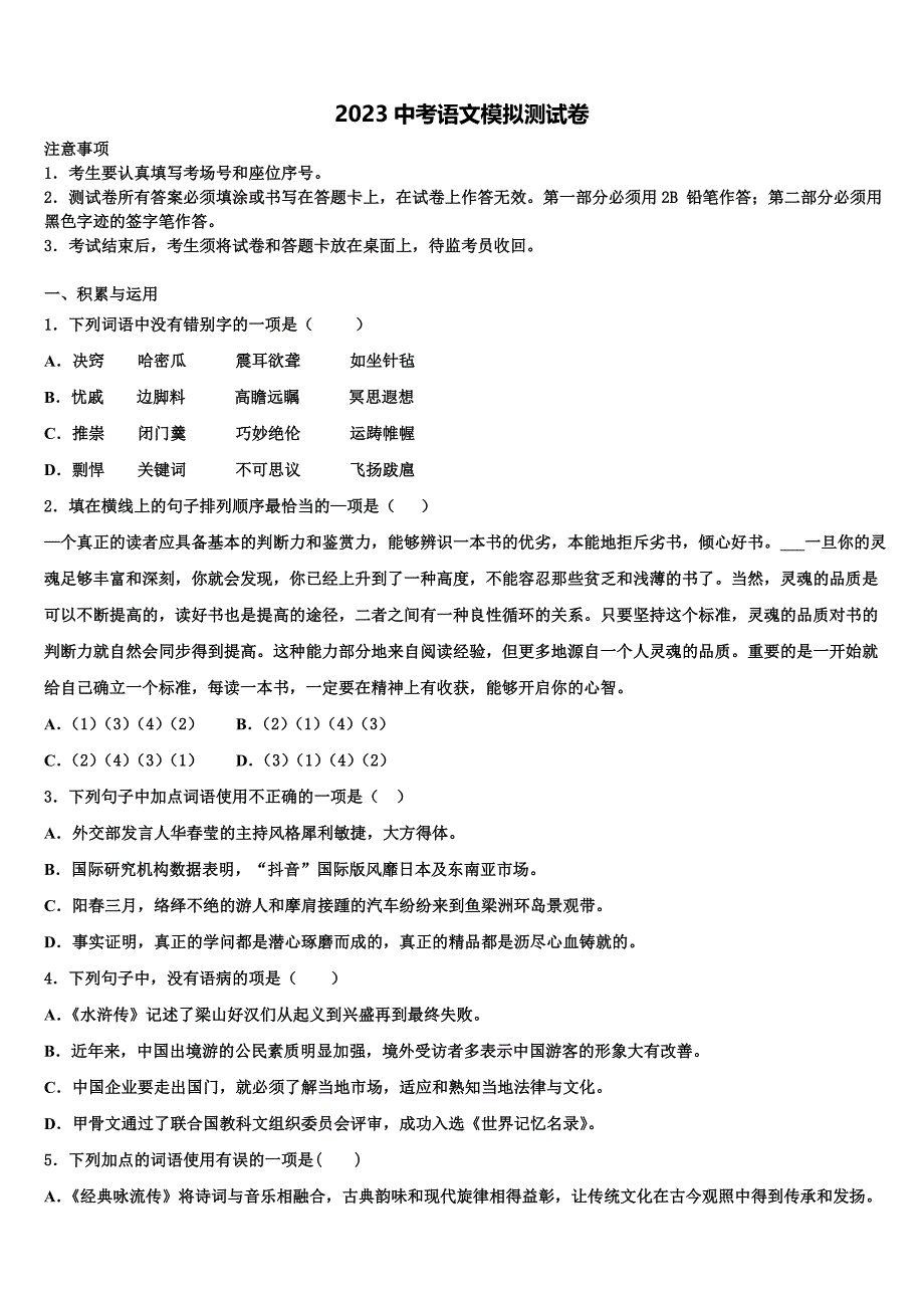 陕西省延安市实验中学2023学年中考语文模拟预测题(含答案解析）.doc_第1页