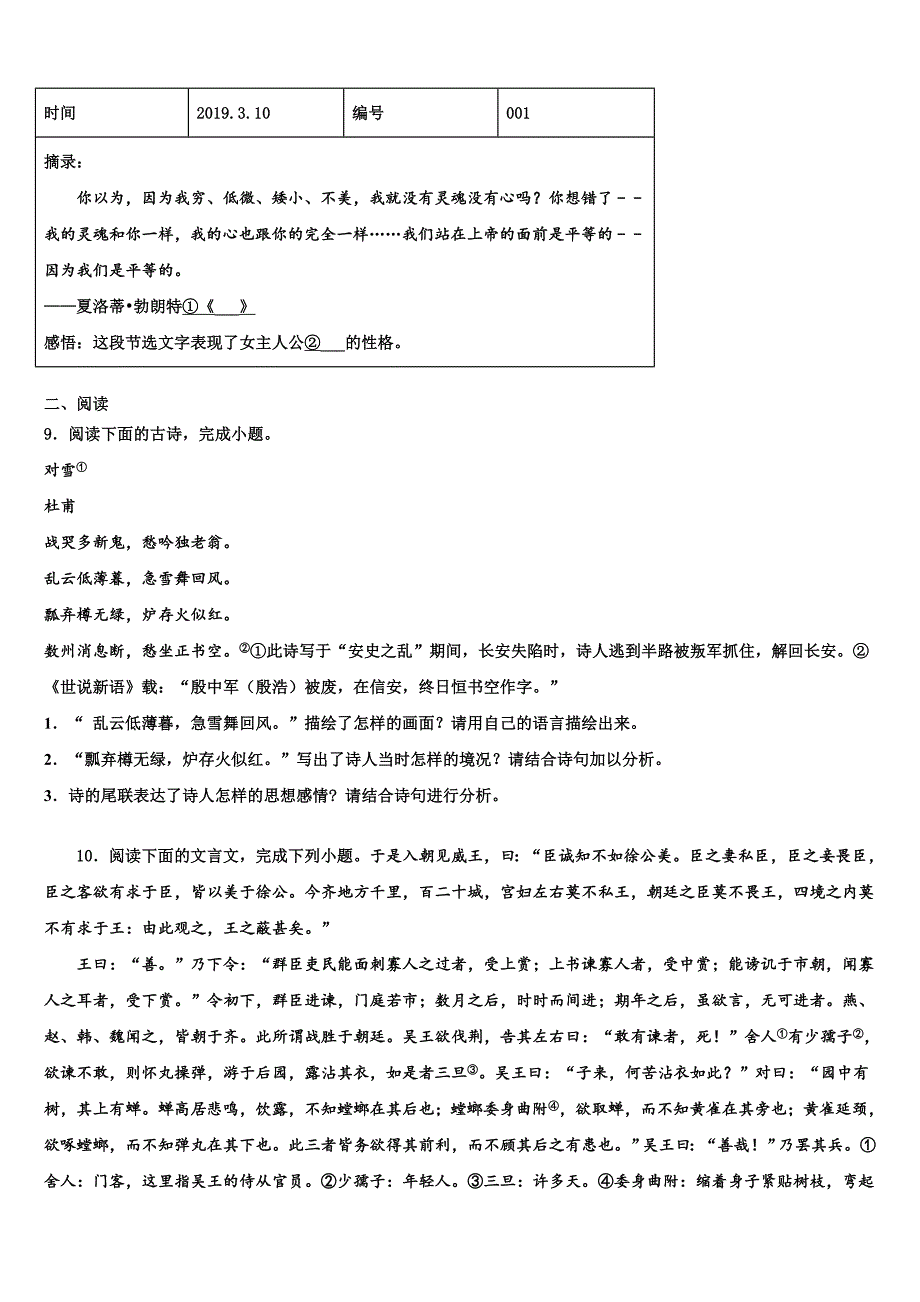 陕西省延安市实验中学2023学年中考语文模拟预测题(含答案解析）.doc_第3页