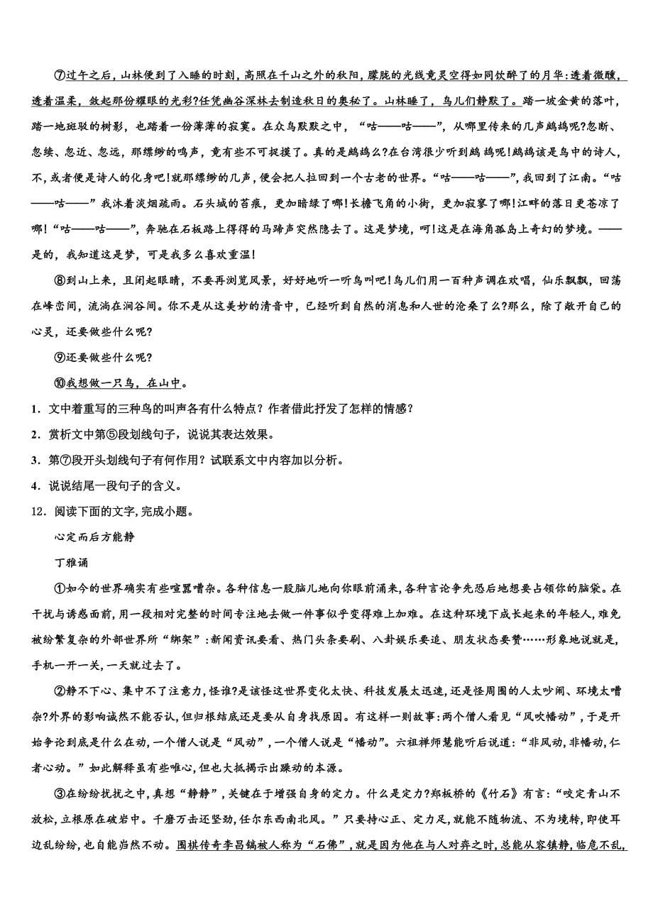 陕西省延安市实验中学2023学年中考语文模拟预测题(含答案解析）.doc_第5页