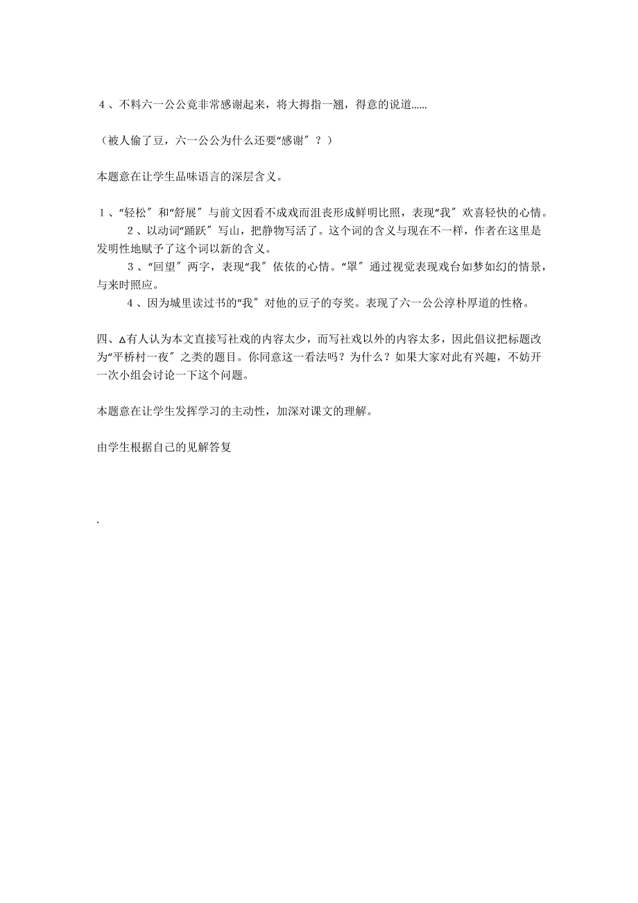 社戏 课后习题答案_第2页