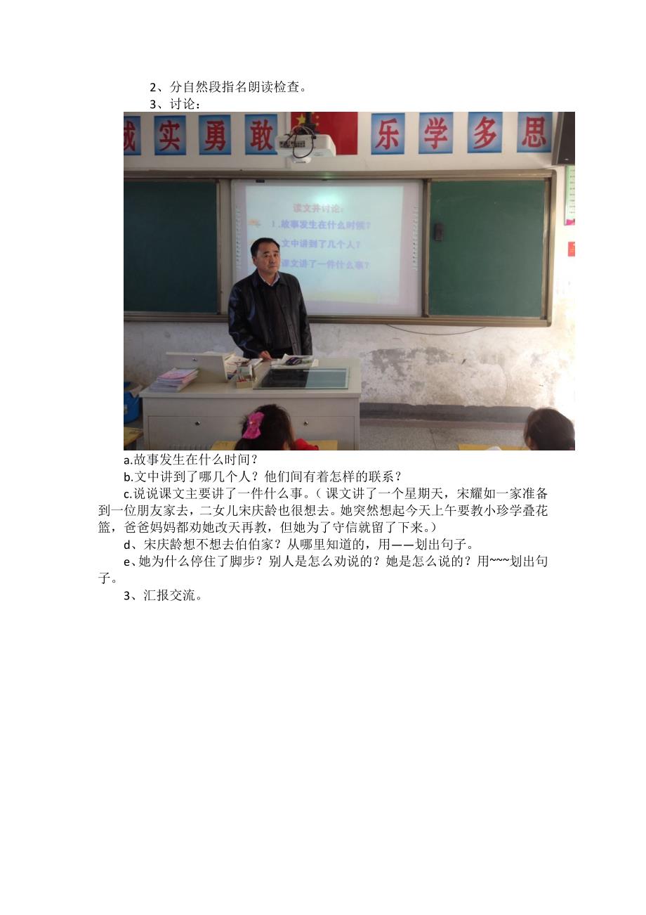 我不能失教学设计1_第2页