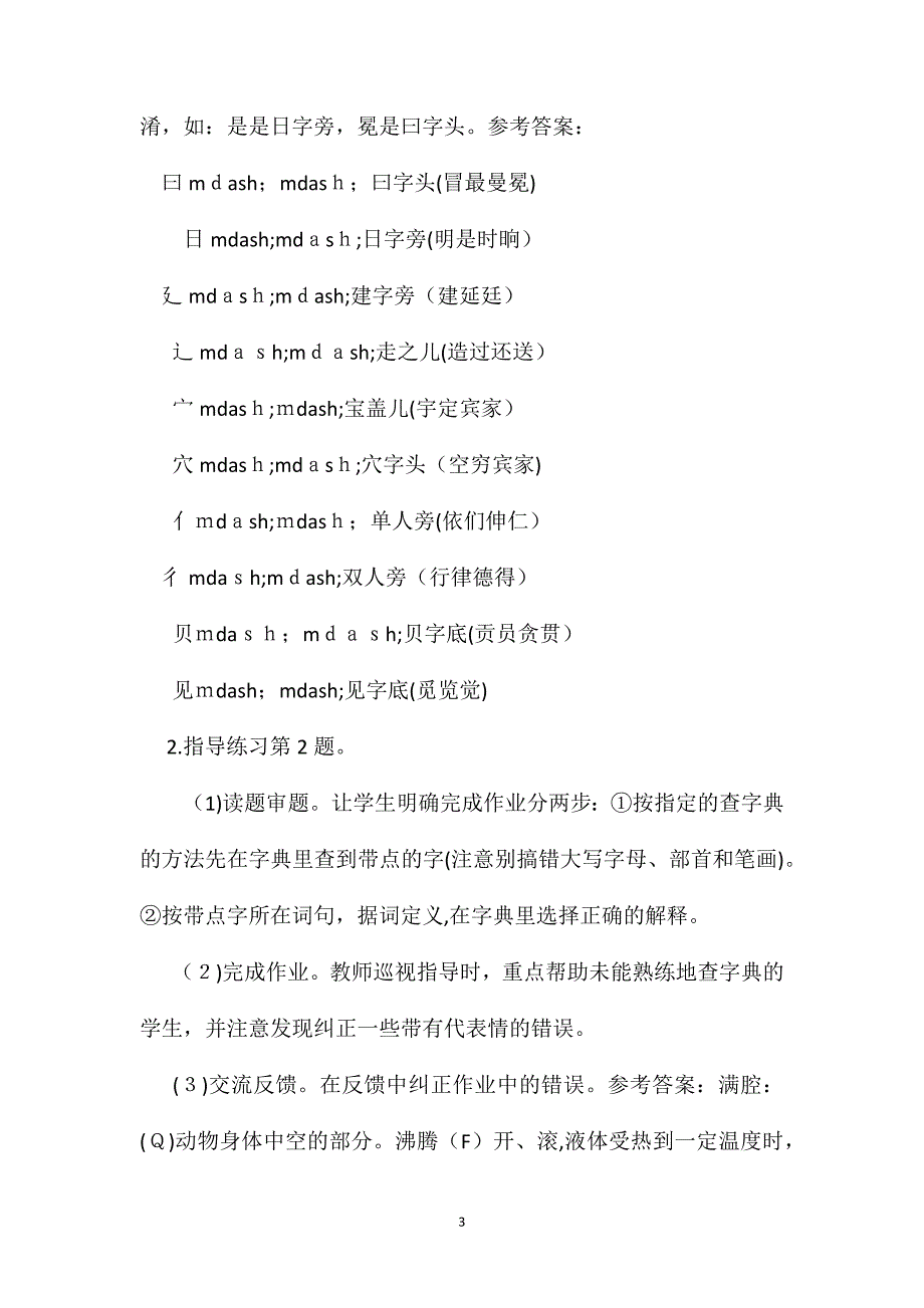 小学语文五年级教案练习1教学设计之二_第3页